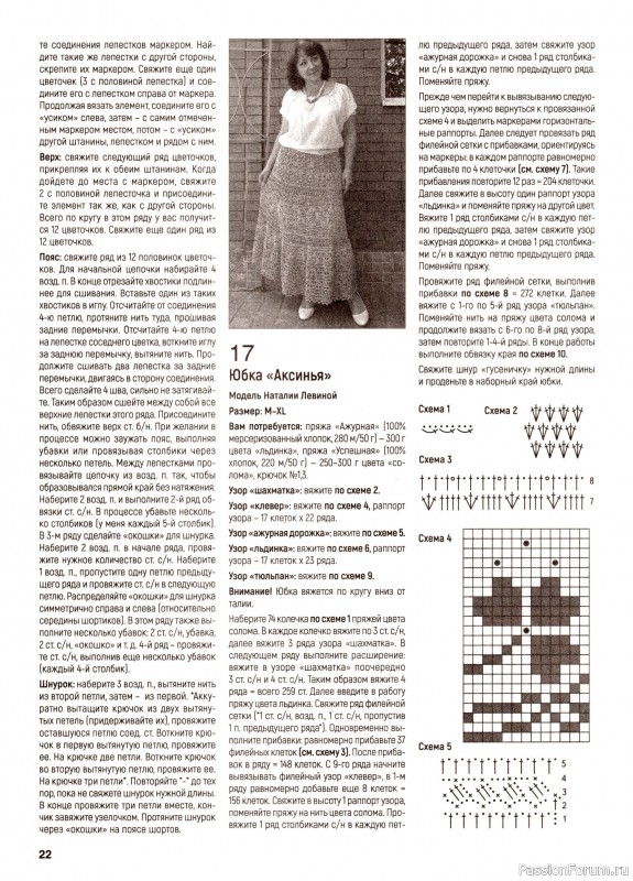 Вязаные модели в журнале «Вяжем крючком №6 2024»