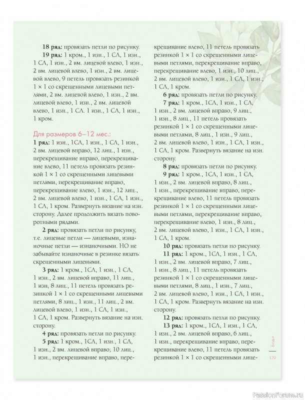 Вязаные проекты в книге &laquo;Лето на звездных спицах&raquo;. Продолжение