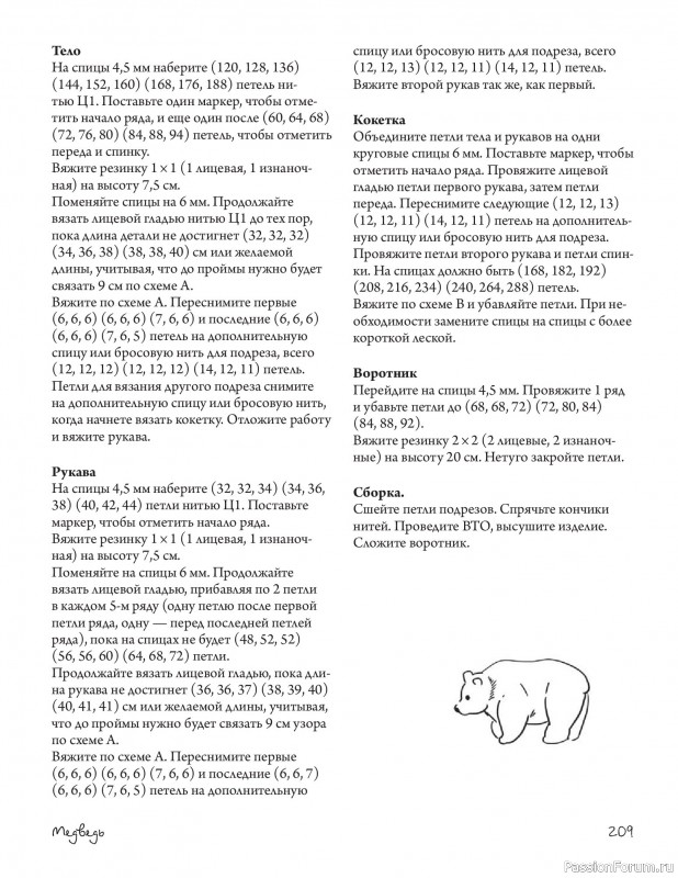 Вязаные проекты в книге «Связано с природой!». Продолжение
