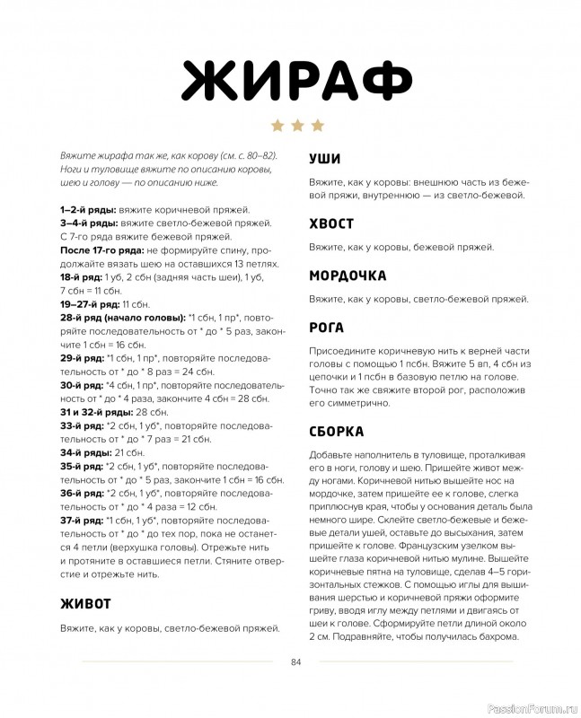 Вязаные проекты в книге «Такса-милашка и другие амигуруми». Продолжение