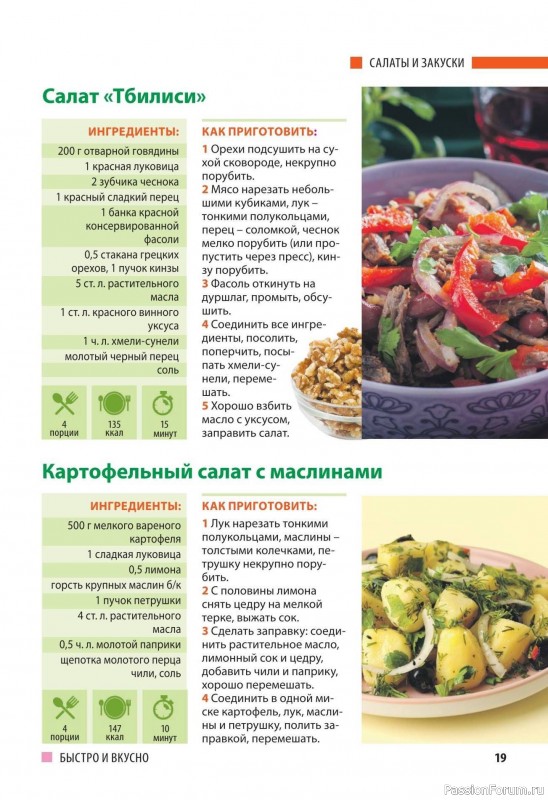 Коллекция кулинарных рецептов в журнале «Домашний повар №5 2025»