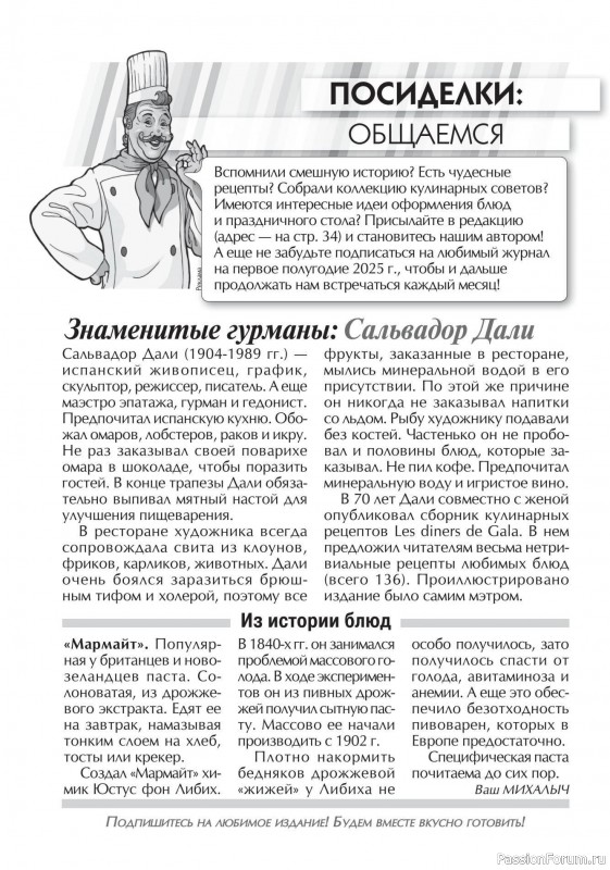 Коллекция кулинарных рецептов в журнале «Кухонька Михалыча №11 2024»