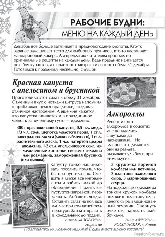 Коллекция кулинарных рецептов в журнале «Кухонька Михалыча №12 2025»