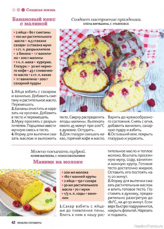 Коллекция кулинарных рецептов в журнале «Люблю готовить! №1 2025» Коллекция кулинарных рецептов в журнале «Люблю готовить! №1 2025»