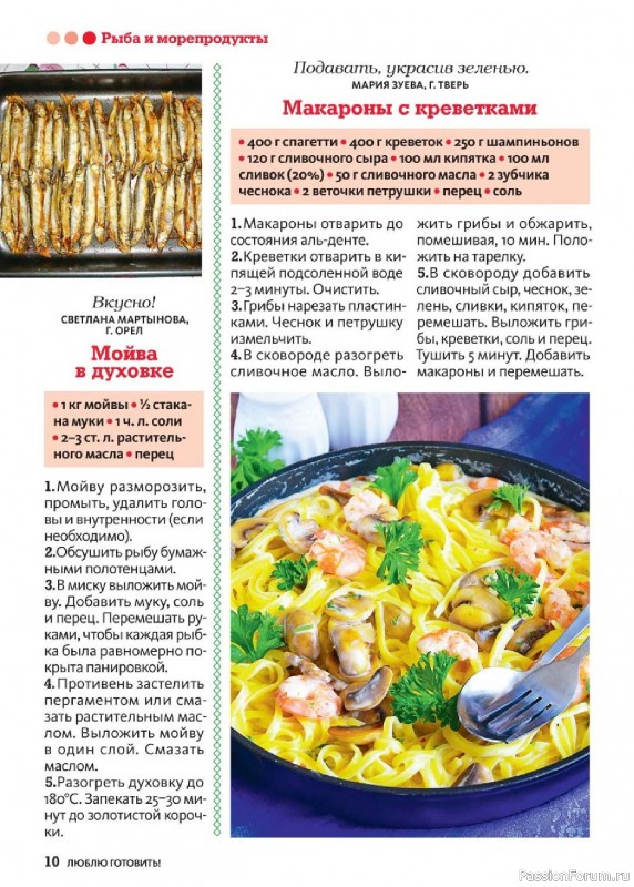 Коллекция кулинарных рецептов в журнале «Люблю готовить! №11 2025»