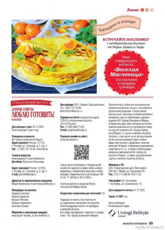 Коллекция кулинарных рецептов в журнале «Люблю готовить! Спецвыпуск №6 2025»