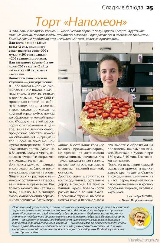 Коллекция кулинарных рецептов в журнале «Сваты на кухне №11 2025»