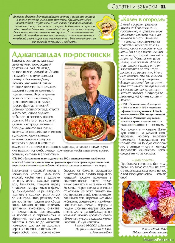 Коллекция кулинарных рецептов в журнале «Сваты на кухне №8 2024»