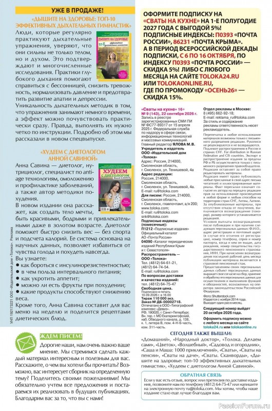 Коллекция кулинарных рецептов в журнале «Сваты на кухне №9 2026»