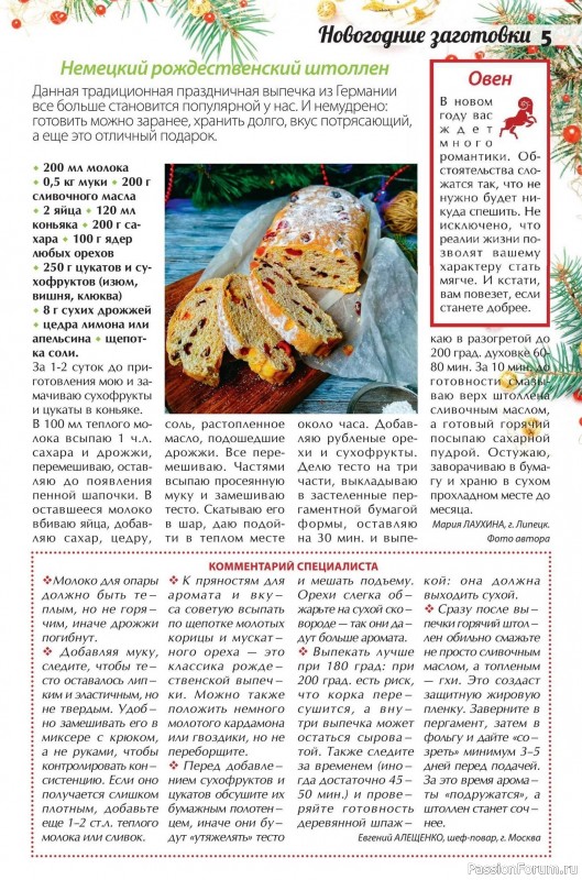 Коллекция кулинарных рецептов в журнале «Сваты. Заготовки №12 2025»