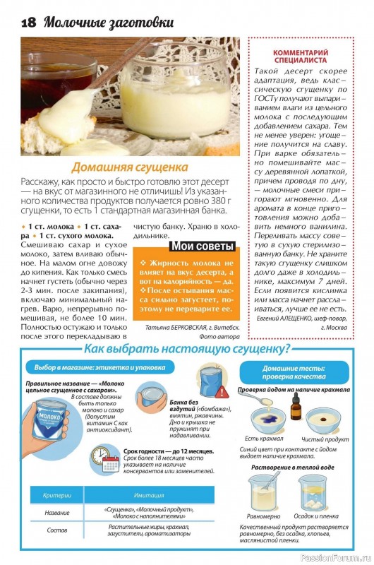 Коллекция кулинарных рецептов в журнале &laquo;Сваты. Заготовки №3 2026&raquo;