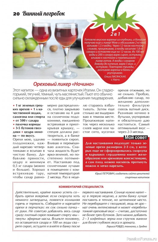 Коллекция кулинарных рецептов в журнале &laquo;Сваты. Заготовки №6 2026&raquo;