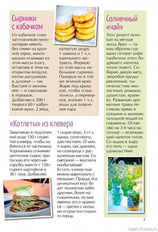 Коллекция кулинарных рецептов в журнале «Золотые рецепты наших читателей №12 2024» Коллекция кулинарных рецептов в журнале «Золотые рецепты наших читателей №12 2024»