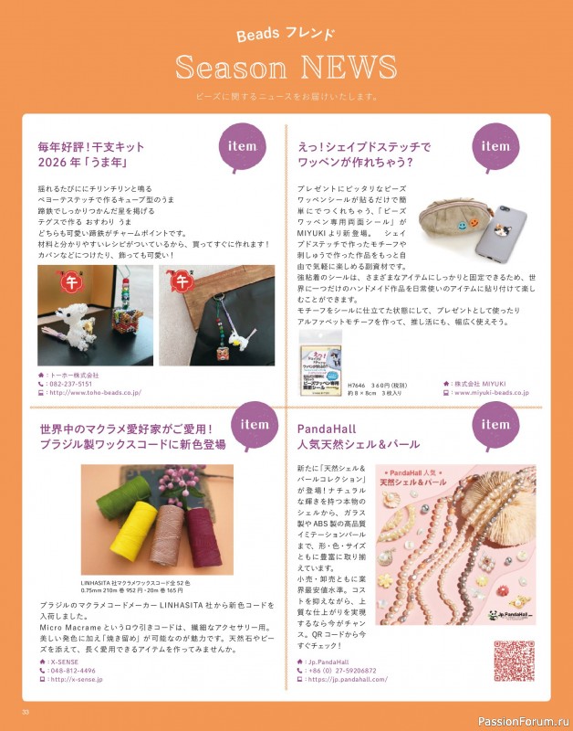 Коллекция проектов для рукодельниц в журнале «Bead friend - Autumn 2025»
