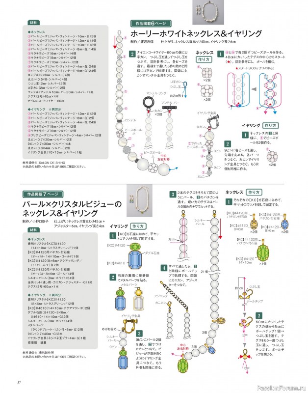 Коллекция проектов для рукодельниц в журнале «Bead Friend - Winter 2026»