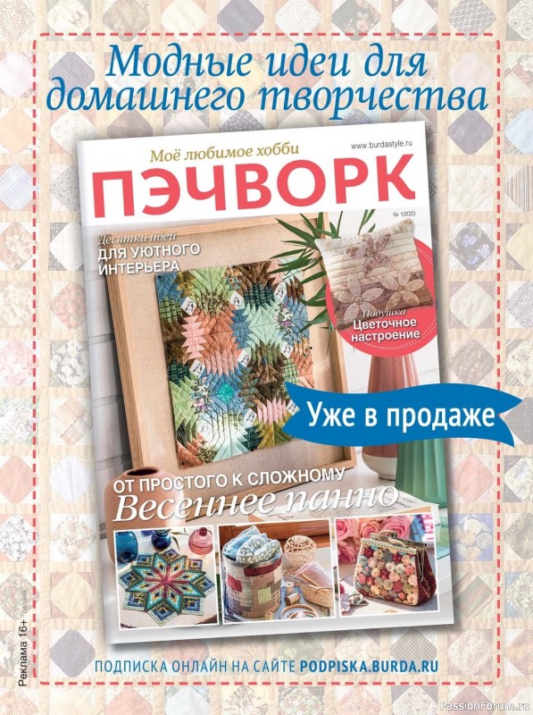 Коллекция вышивки в журнале «Вышивка крестиком №1 2023»