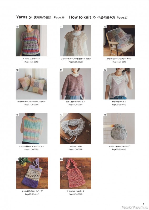 Вязаные модели в журнале «Knitting Style - 2026 Spring/Summer»