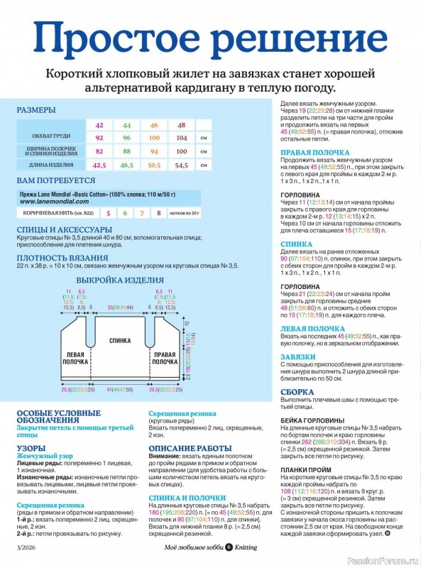 Вязаные модели в журнале &laquo;Knitting. Вязание №3 2026&raquo;
