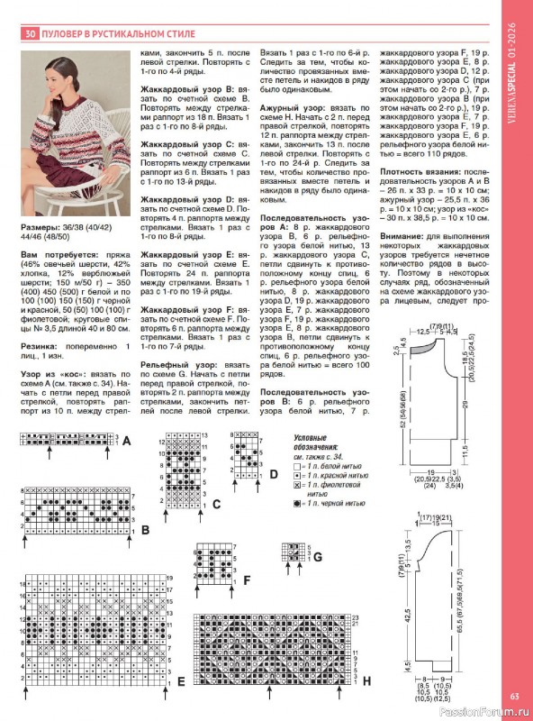 Вязаные модели в журнале &laquo;Модное вязание №1 2026&raquo;