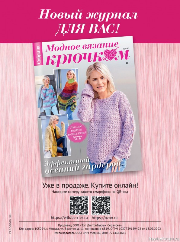 Вязаные модели в журнале &laquo;Сабрина №9 2026&raquo;