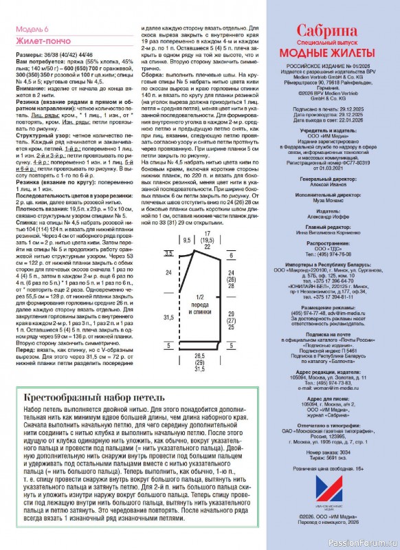Вязаные модели в журнале «Сабрина. Спецвыпуск №1 2026»