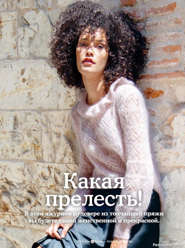 Вязаные модели в журнале «The Knitter. Вязание №7 2022»