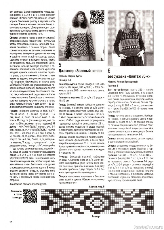 Вязаные модели в журнале &laquo;Вяжем Крючком №2 2026&raquo;