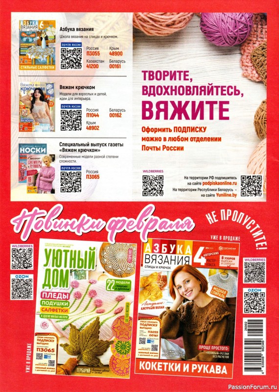 Вязаные модели в журнале &laquo;Вяжем Крючком №2 2026&raquo;