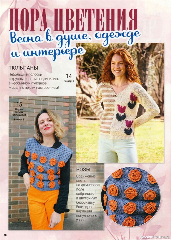 Вязаные модели в журнале &laquo;Вяжем Крючком №4 2026&raquo;