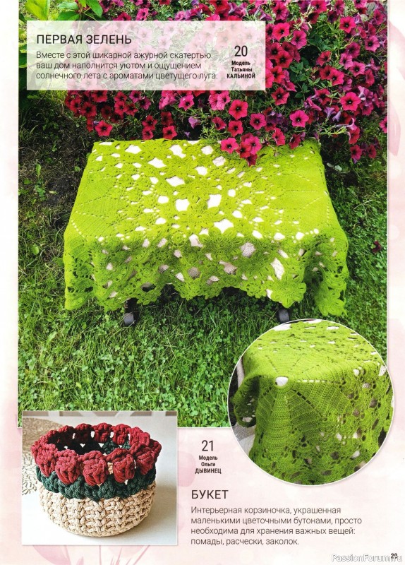 Вязаные модели в журнале &laquo;Вяжем Крючком №4 2026&raquo;