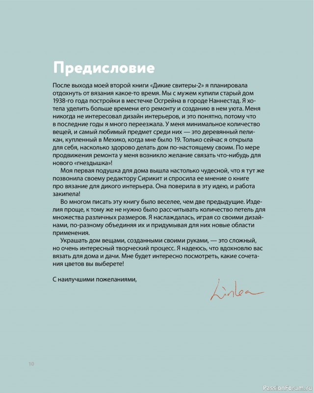 Вязаные проекты в книге «Дикие интерьеры». Часть 1