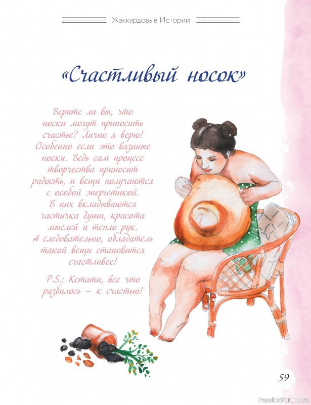 Вязаные проекты в книге «Многоцветное вязание на спицах»