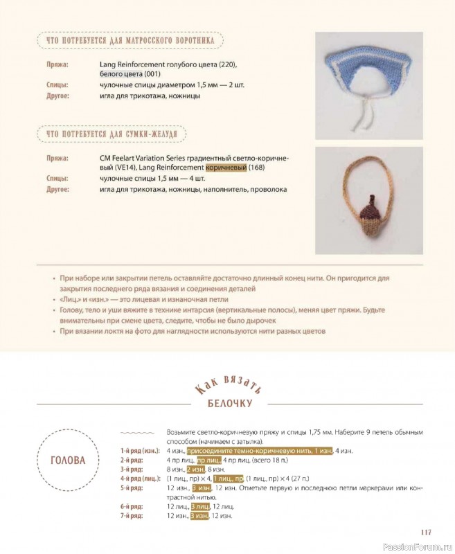 Вязаные проекты в книге &laquo;Шарнирные игрушки на спицах&raquo;. Продолжение