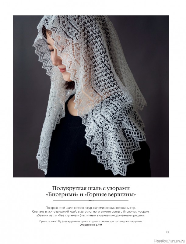 Вязаные проекты в книге &laquo;Шетландское кружево&raquo;.