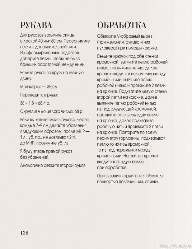 Вязаные проекты в книге «Вязание "на выход"». Продолжение