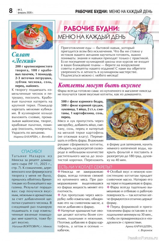 Коллекция кулинарных рецептов в журнале &laquo;Кухонька Михалыча №2 2026&raquo;