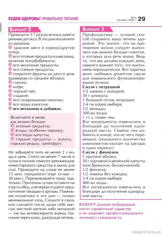 Коллекция кулинарных рецептов в журнале «Кухонька Михалыча №9 2025»