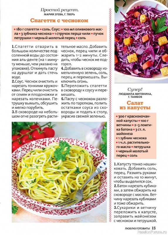 Коллекция кулинарных рецептов в журнале «Люблю готовить! №10 2025»