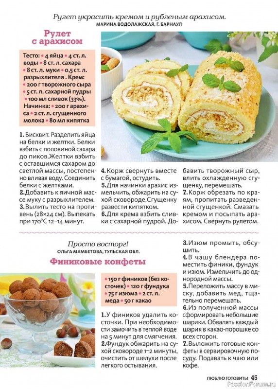 Коллекция кулинарных рецептов в журнале «Люблю готовить! №11 2025»