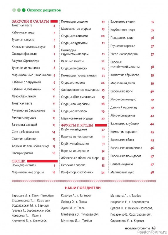 Коллекция кулинарных рецептов в журнале «Люблю готовить! Спецвыпуск №3 2026»