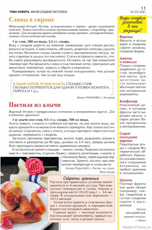 Коллекция кулинарных рецептов в журнале «Наша кухня №8 2026»