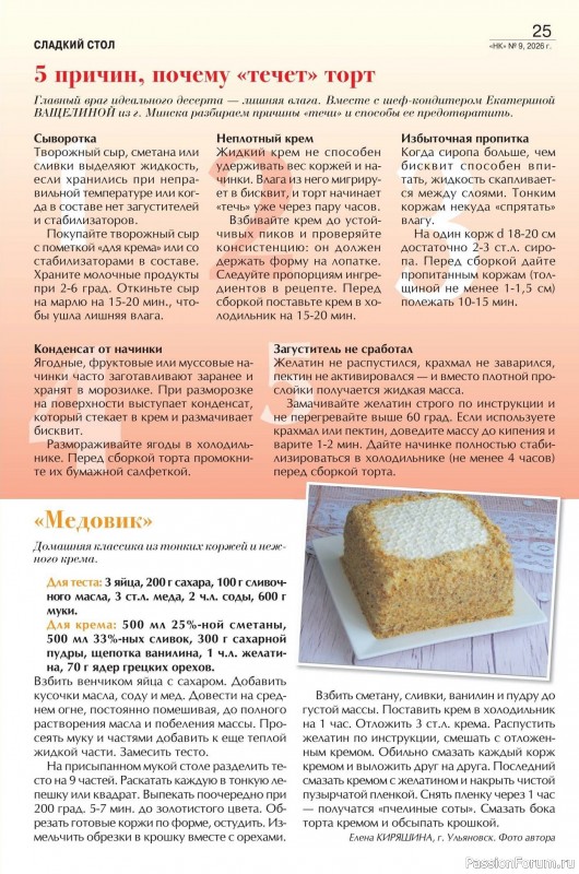 Коллекция кулинарных рецептов в журнале &laquo;Наша кухня №9 2026&raquo;