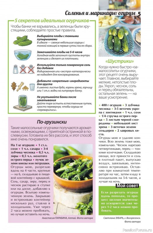 Коллекция кулинарных рецептов в журнале &laquo;Сваты. Заготовки №5 2026&raquo;