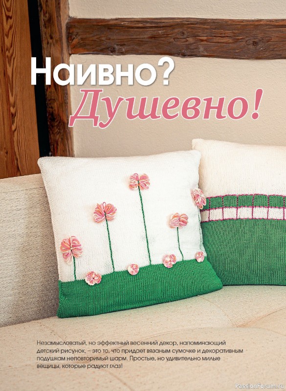 Коллекция проектов для рукодельниц в журнале &laquo;Anna №1 2026&raquo;