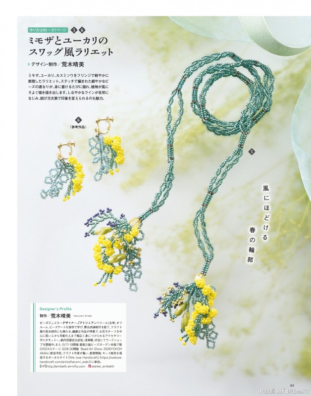 Коллекция проектов для рукодельниц в журнале «Beads Friend - Spring 2026»