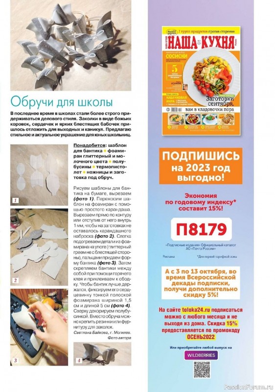 Коллекция проектов для рукодельниц в журнале «Делаем сами №18 2022»