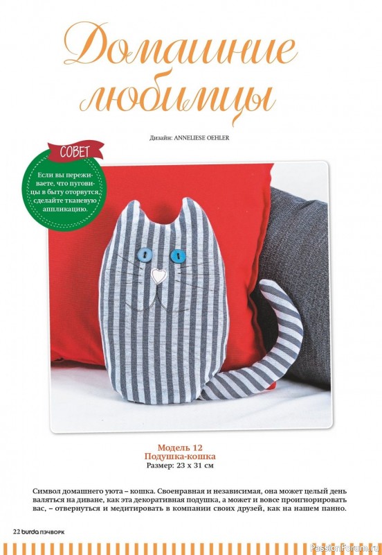 Коллекция проектов для рукодельниц в журнале «Пэчворк №3 2020»