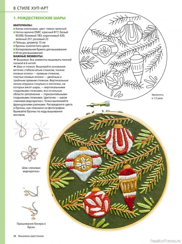 Коллекция вышивки в журнале «Вышивка крестиком №4 2025»