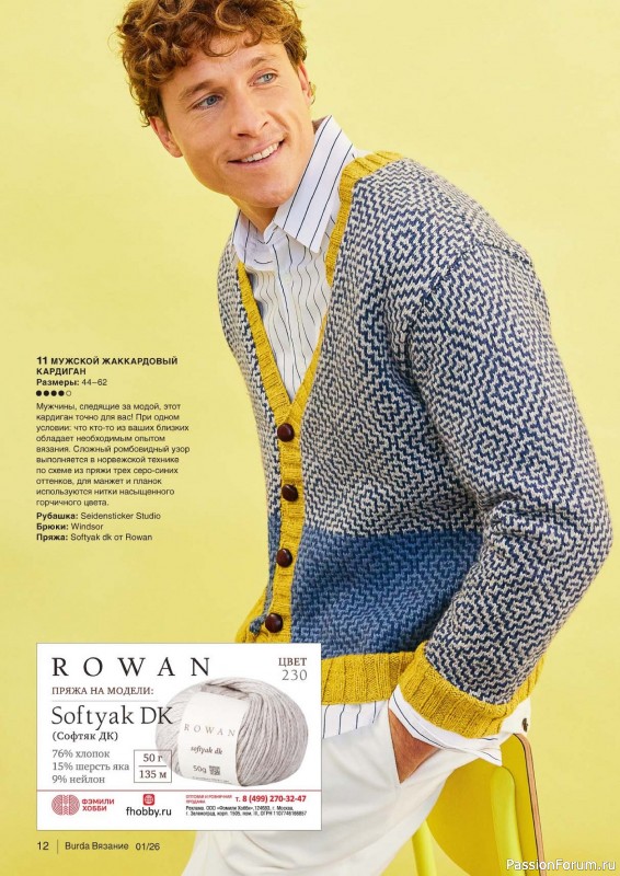 Вязаные модели в журнале &laquo;B-Вязание №1 2026&raquo;