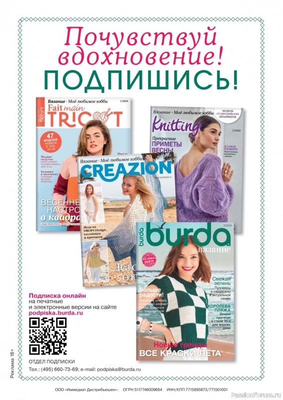 Вязаные модели в журнале «B-Вязание №2 2024»